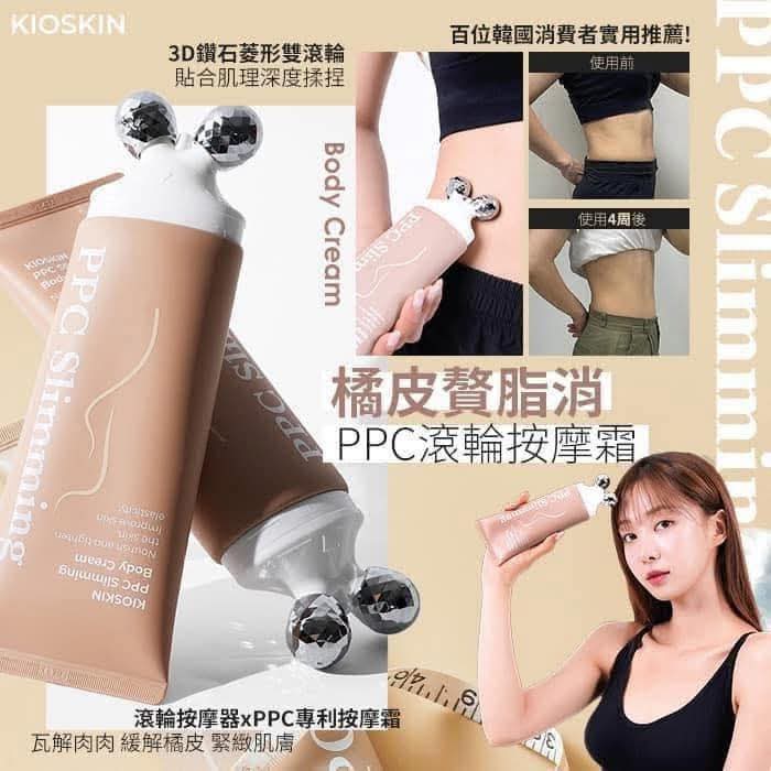 韓國🇰🇷直送✈️ Kioskin PPC神纖燃脂塑身滾輪按摩霜200ml