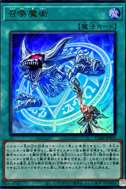 CORI-JPS03(UR)召喚魔術