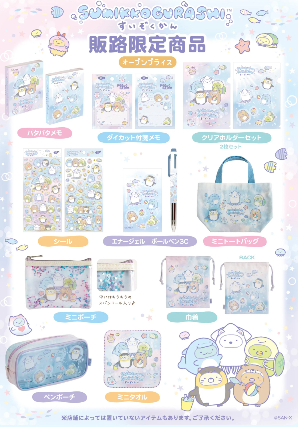 角落生物 2026水族館限定產品預訂