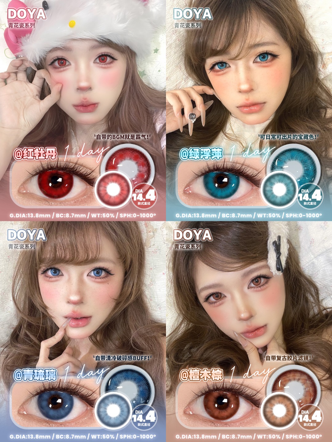 Doya 日拋2片 青花瓷系列