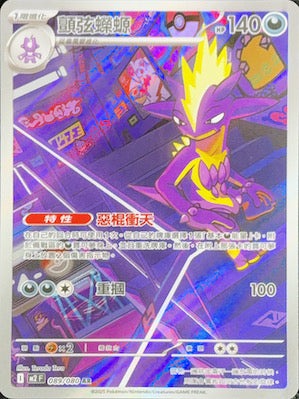 M2F 089/080 顫弦蠑螈AR (R寄賣)