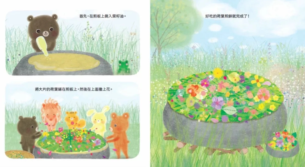 布克文化 荷葉煎餅：白有娟的森林動物點心饗宴