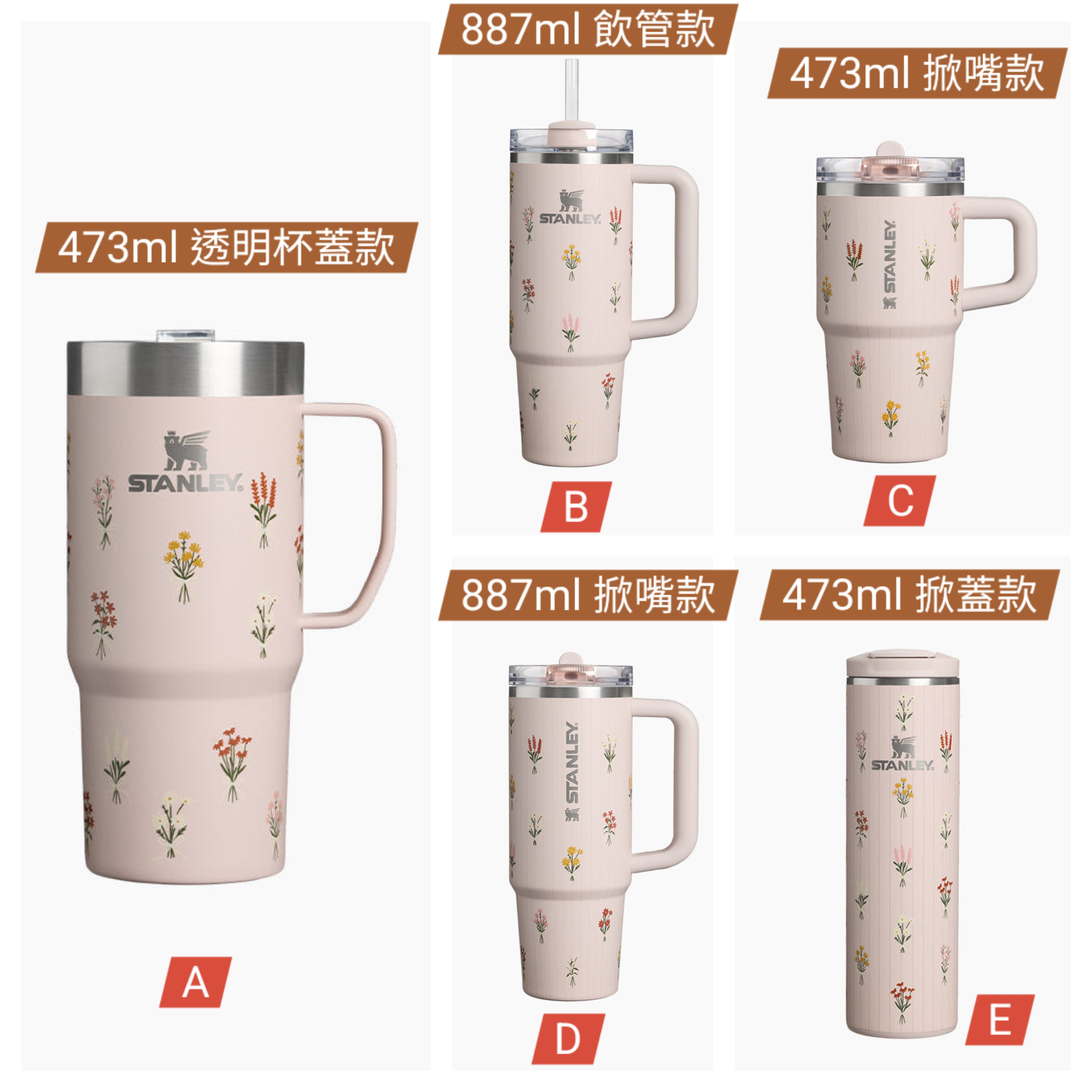 Stanley Flower Bouquet 限定杯系列