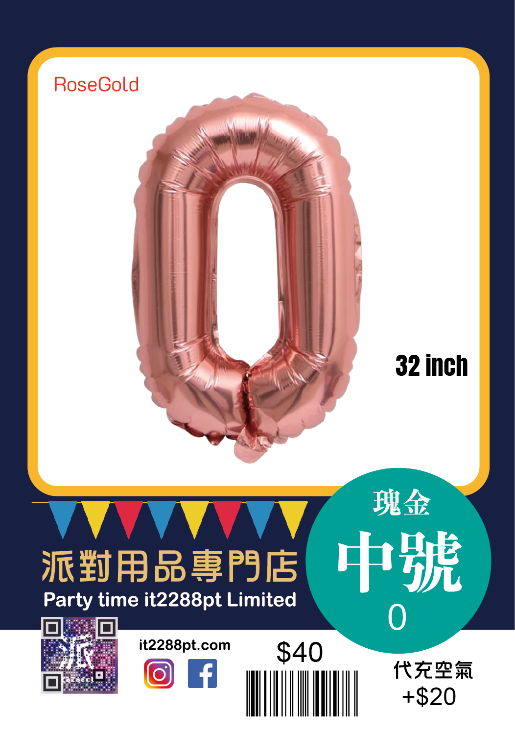 玫瑰金中型英文氣球(1pcs) 32inch Letters Balloon
