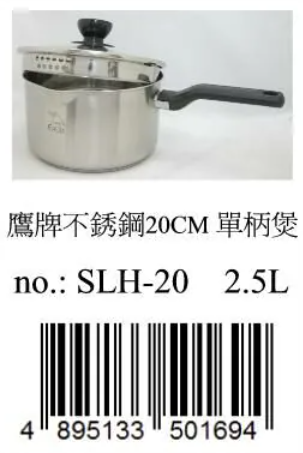 SLH-20/20CM單柄煲(有隔渣濾咀)