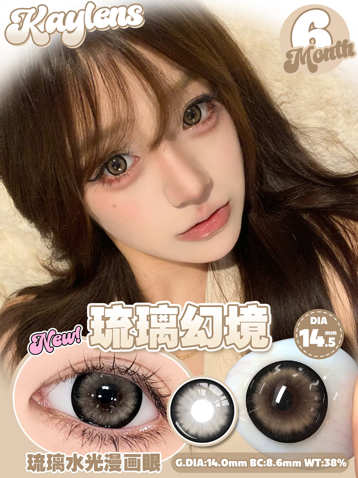 Kaylens 半年拋 迷幻星星/琉璃幻境