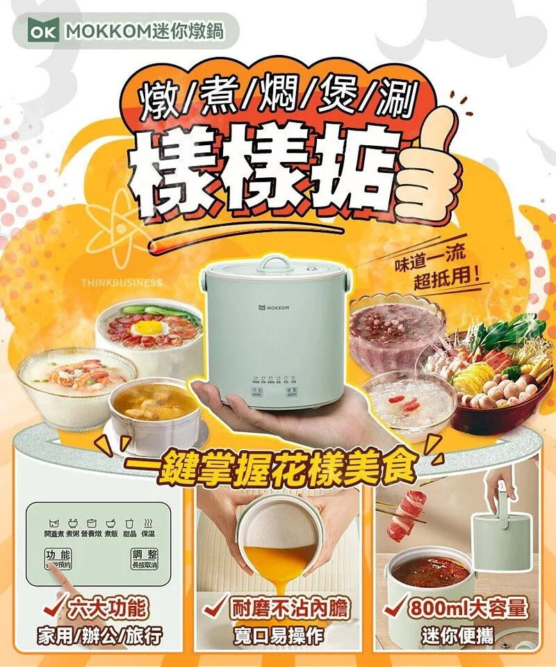 MOKKOM迷你電燉鍋