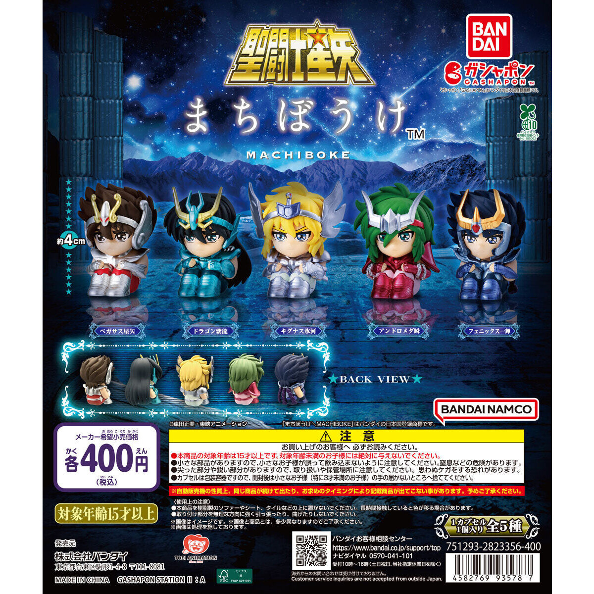 現貨 Bandai 扭蛋 聖鬥士星矢 等待系列 