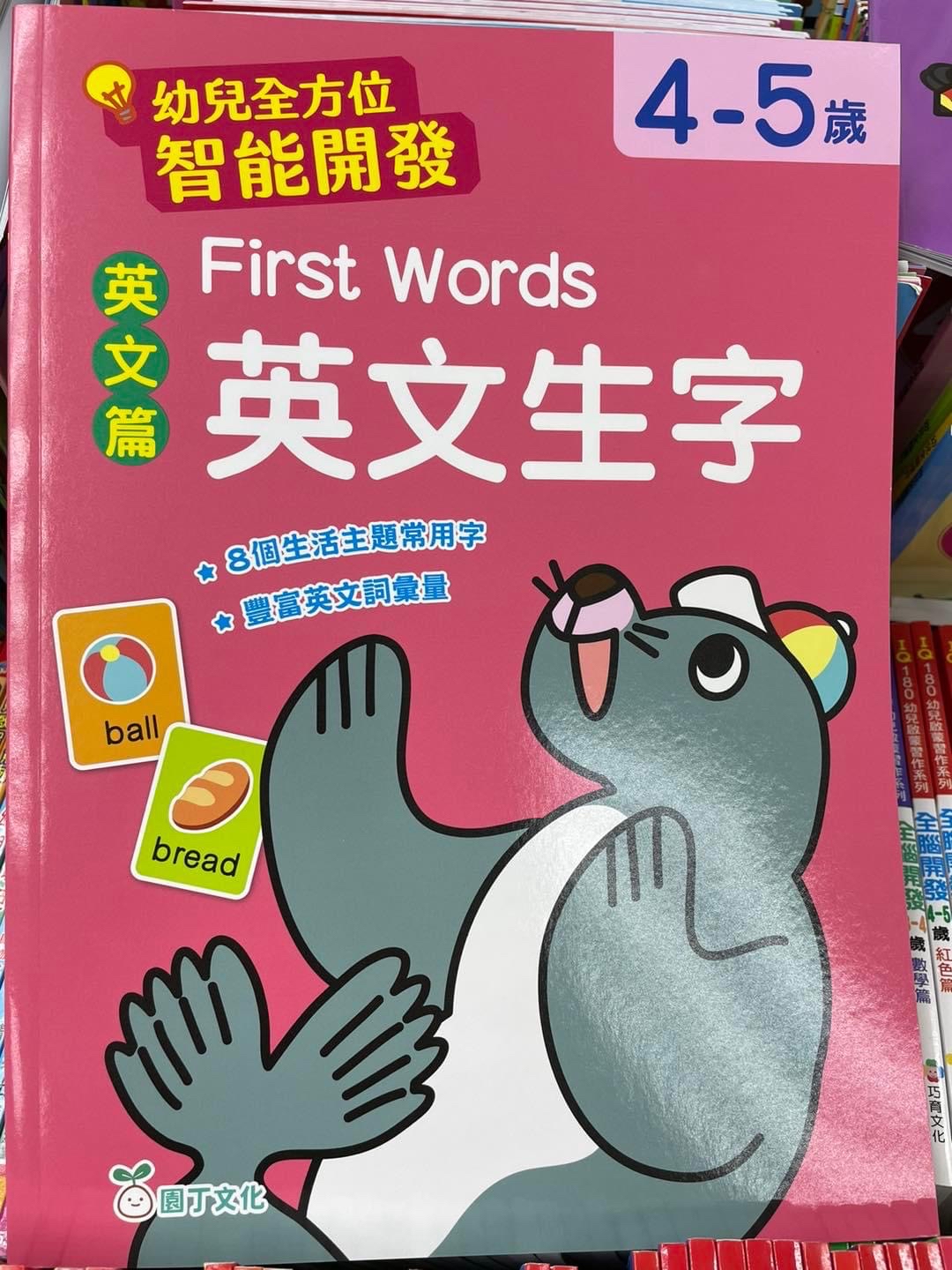 幼兒全方位智能開發(4-5歲)套裝(一套10冊)