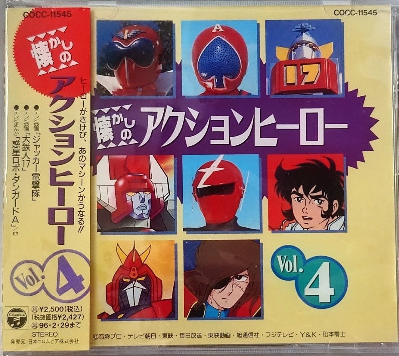 (新品同樣) 經典特撮/動漫 < 今人懷念的動漫英雄4 > 1994 CD專輯
