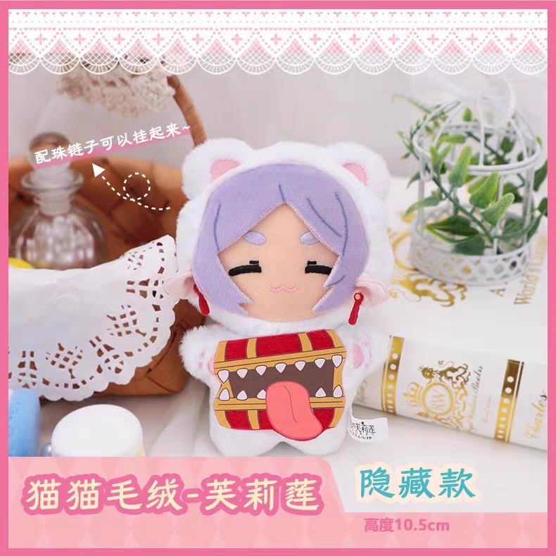 葬送的芙莉蓮 貓貓毛絨玩偶