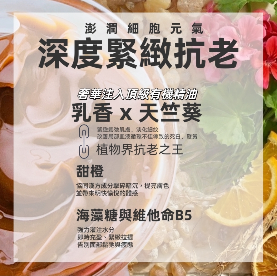 漢方植萃 | 祛黃元氣提升面膜