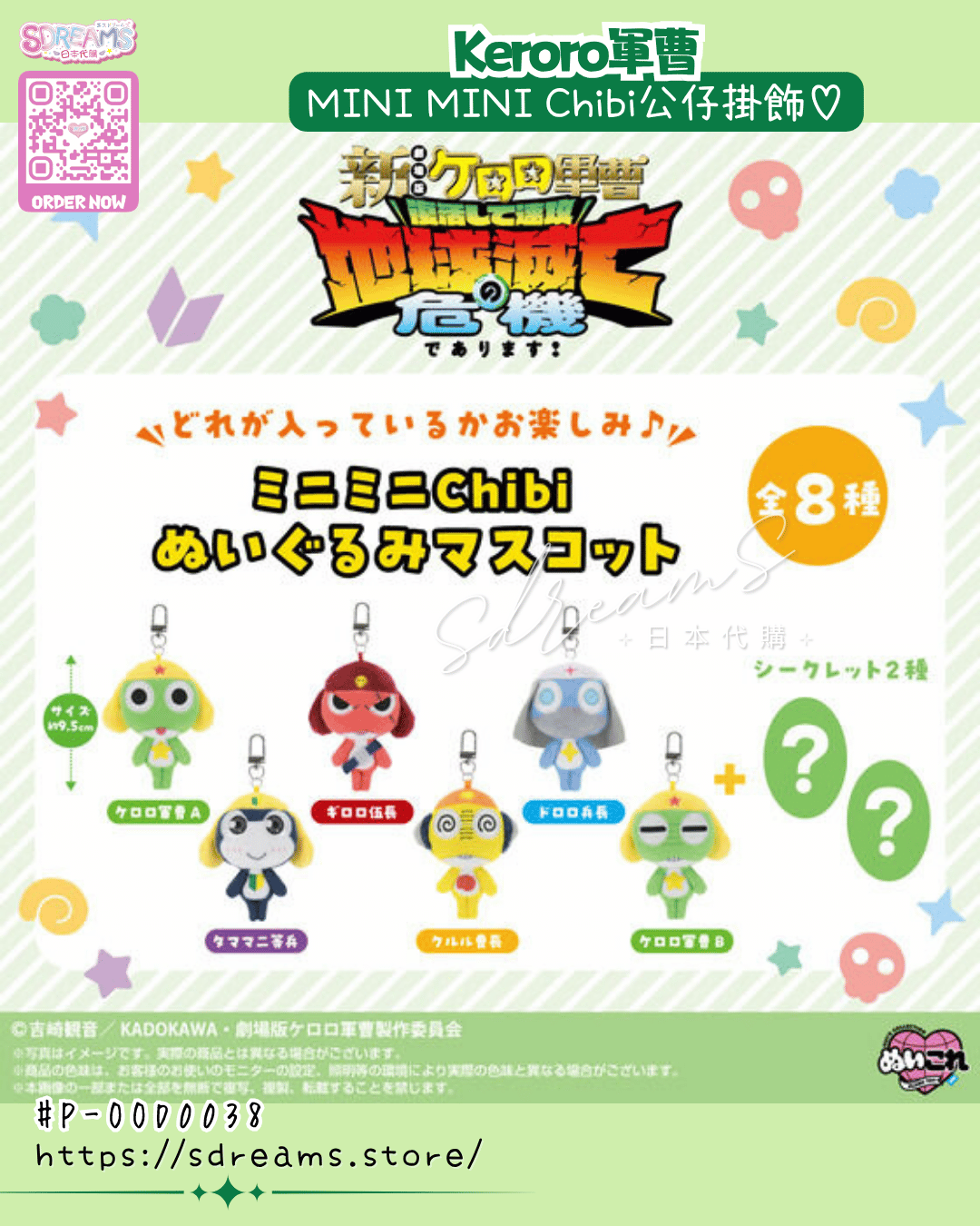 Keroro軍曹 迷你迷你Chibi公仔掛飾 #P-OOD0038 [Bandai Namco Nui] (PRE-ORDER) [2026/09]
