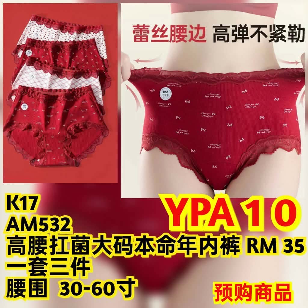 YPA10 AM532 高腰扛菌大码本命年内裤（腰围 30-60寸）（一套三件）