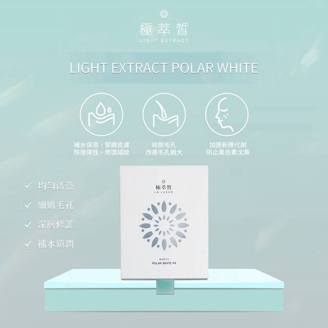 極萃皙P4美白粉