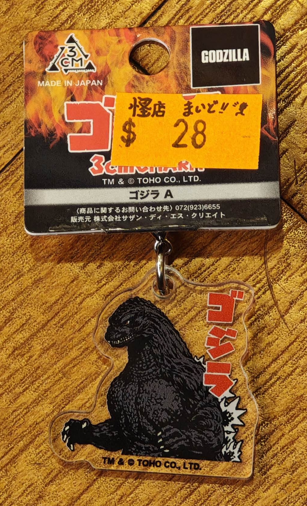 哥斯拉 3cm掛件（A）