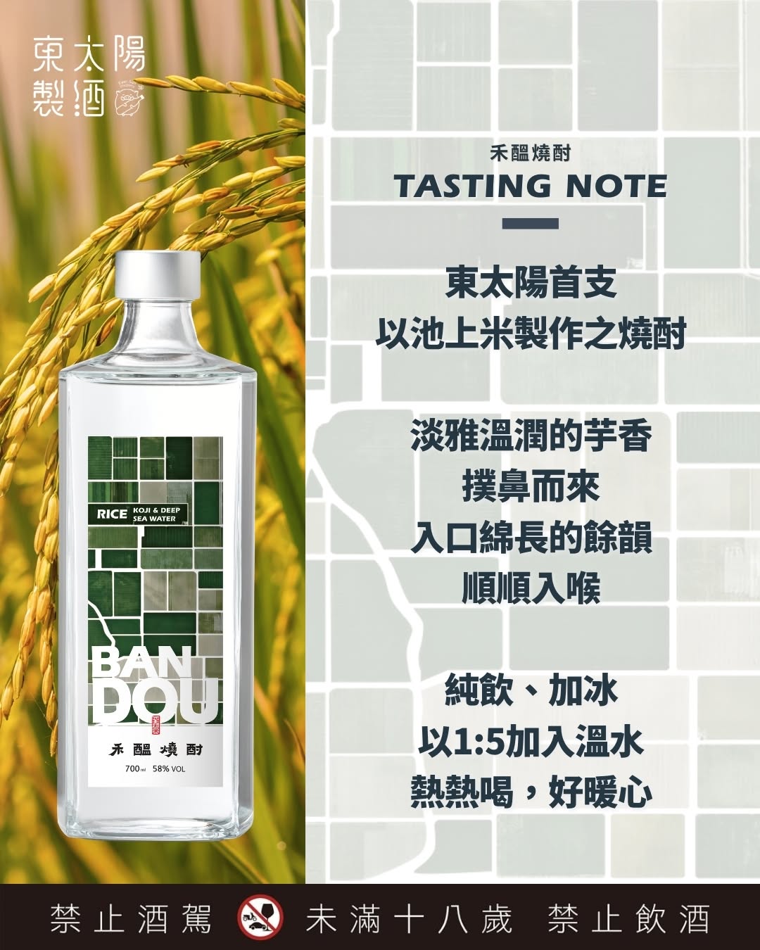 Ban Dou - Rice Koji 辦桌 - ⽲醞燒酎