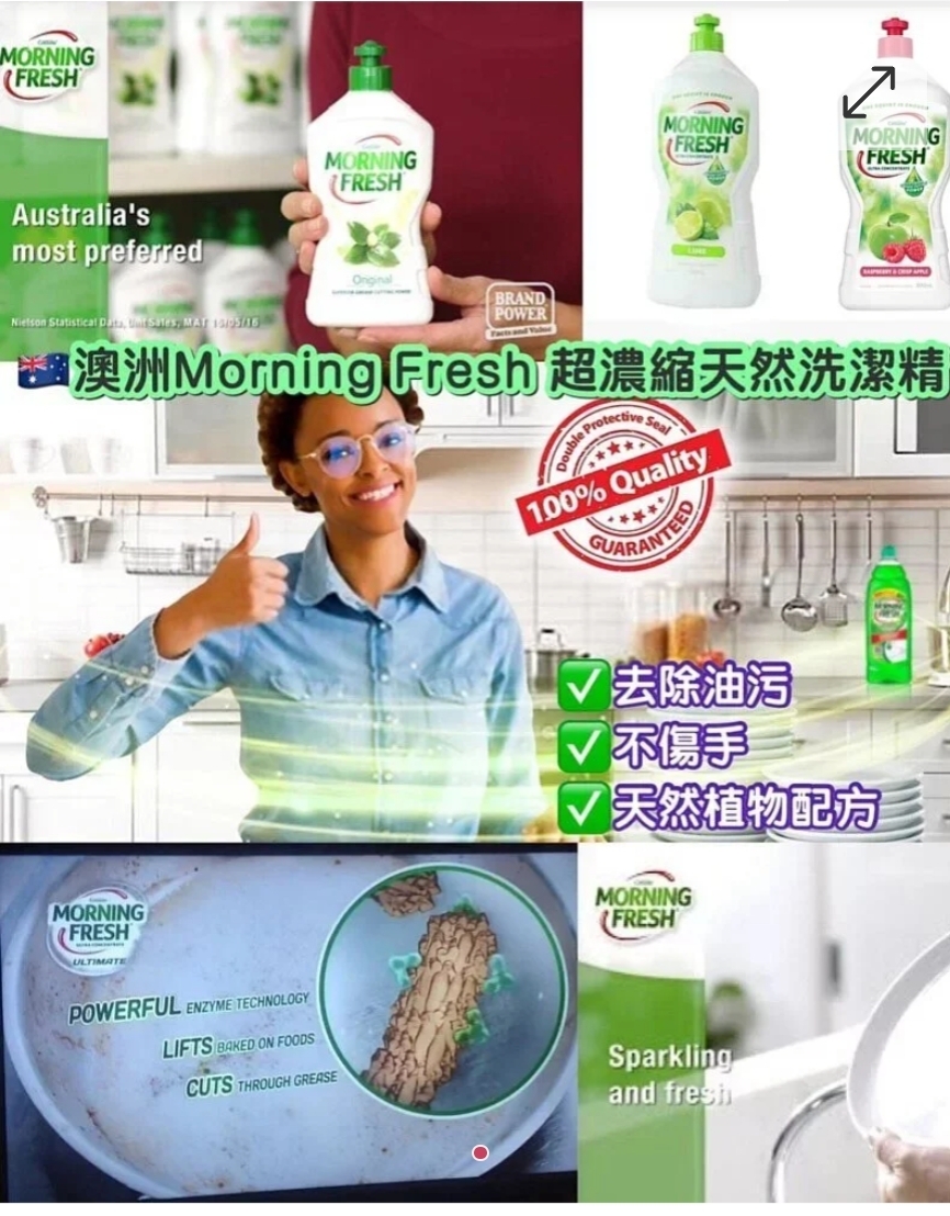$56支.2支或以上: $46支.澳洲 Morning Fresh 超濃縮天然洗潔精900ml