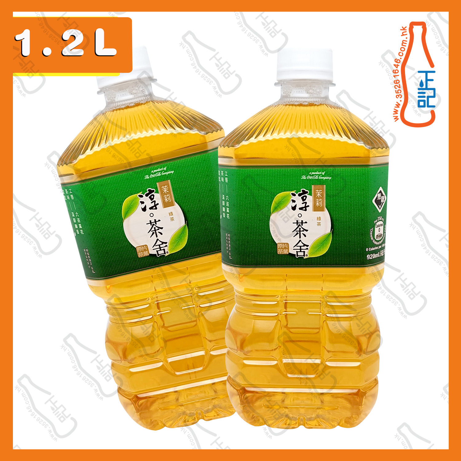 ===淳茶舍銀毫茉莉綠茶(無糖)(樽裝) 920ml x 2支 / 份