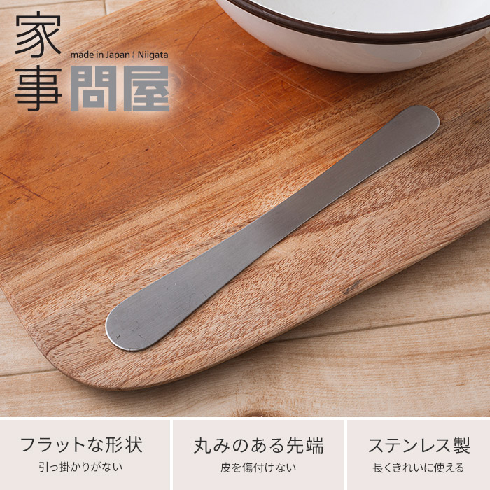 【現貨】🔥🔥【日本製《家事問屋》不鏽鋼餡料刮刀】