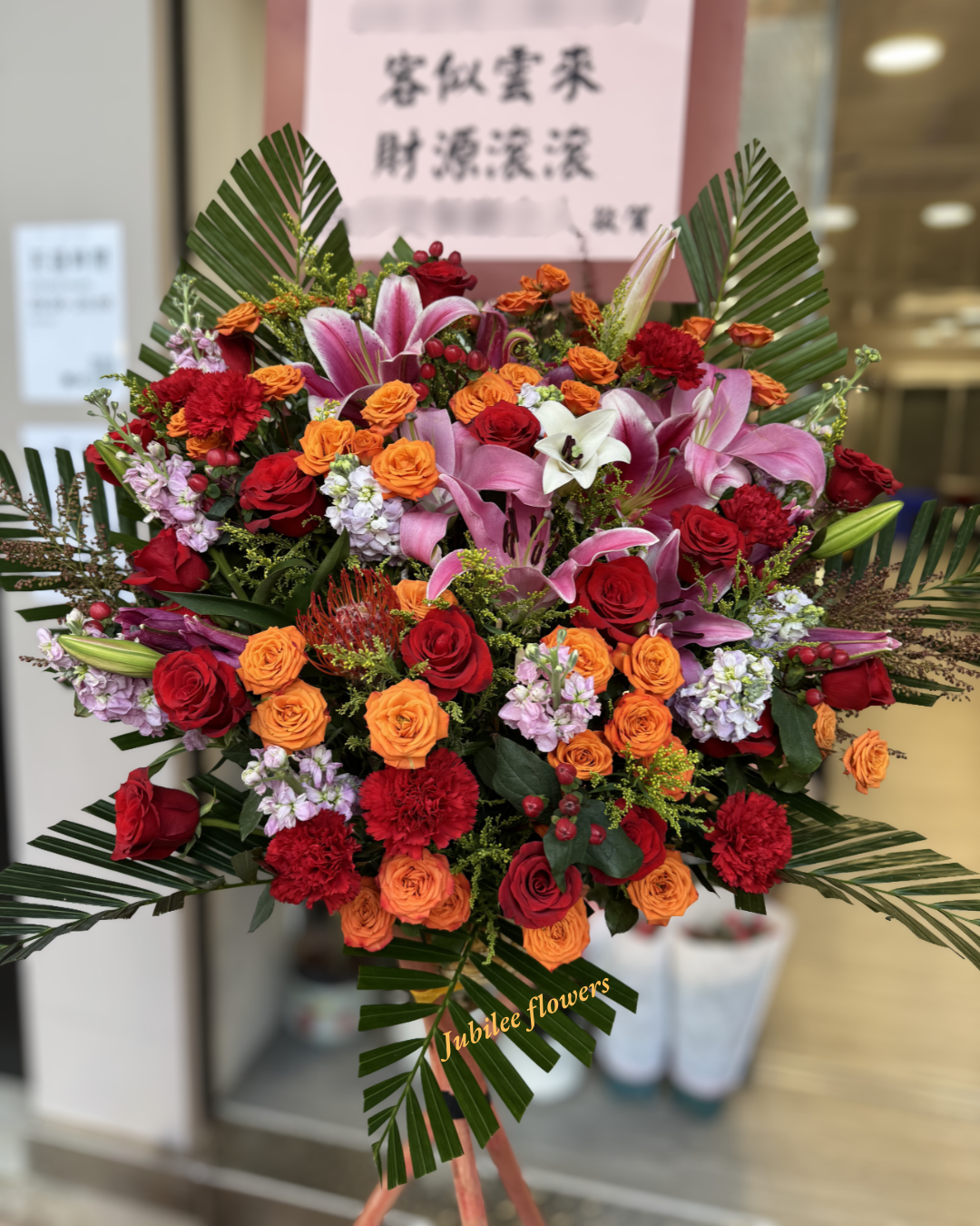 🎉【開張花籃】玫瑰粉百合開業賀籃