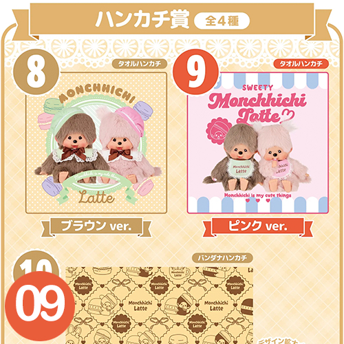 日本直送 現貨 一番賞《蒙奇奇 Monchhichi》