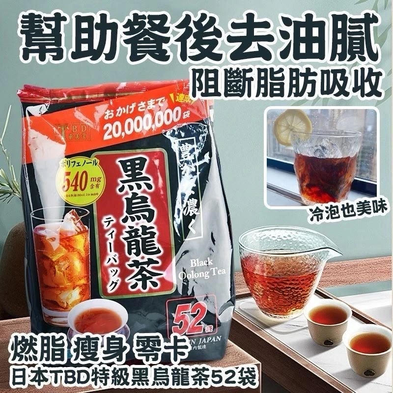 TBD燃脂瘦身黑烏龍茶