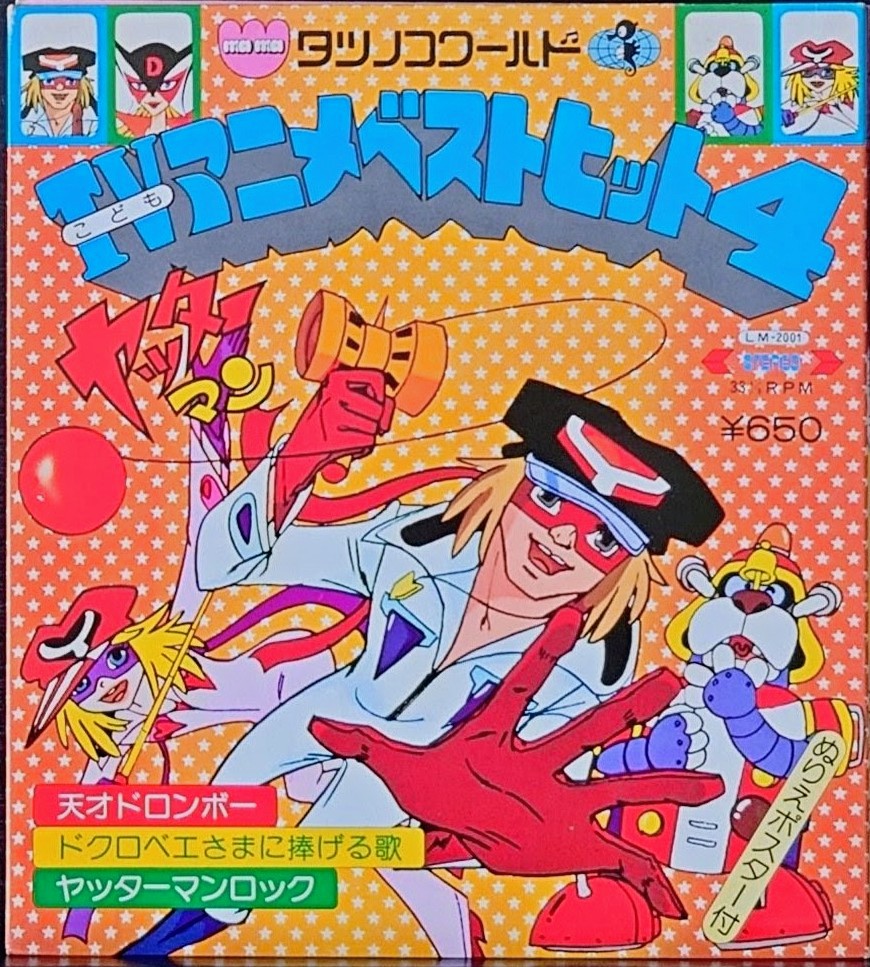 (典藏) 龍之子製作 < 小雙俠 > EP黑膠唱片