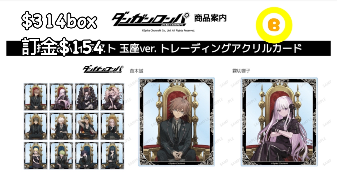 Preorder預訂6/2026年彈丸論破玉座clear card原盒