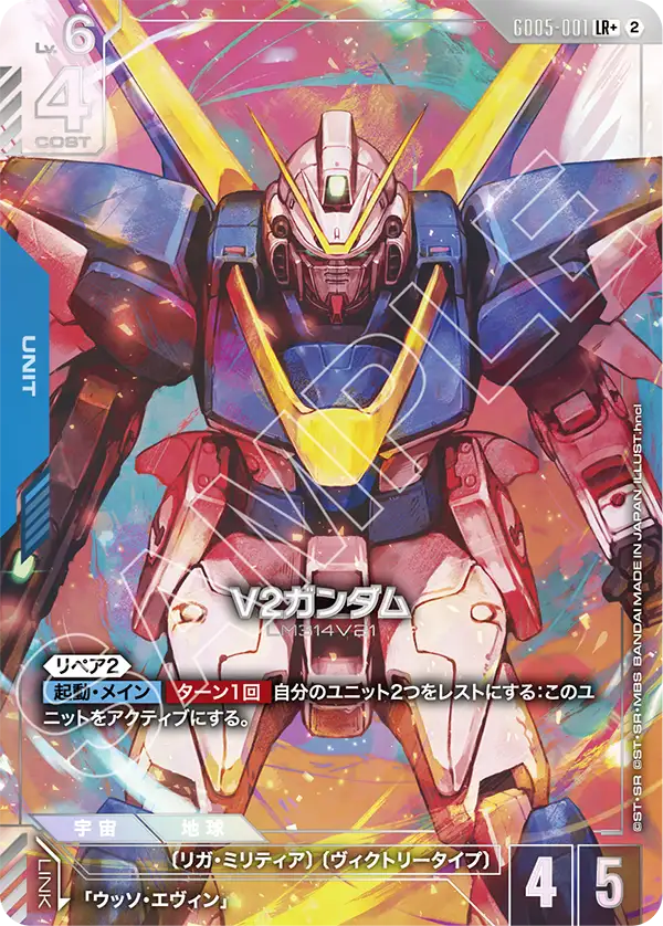 GD05-001 V2高達 LR+