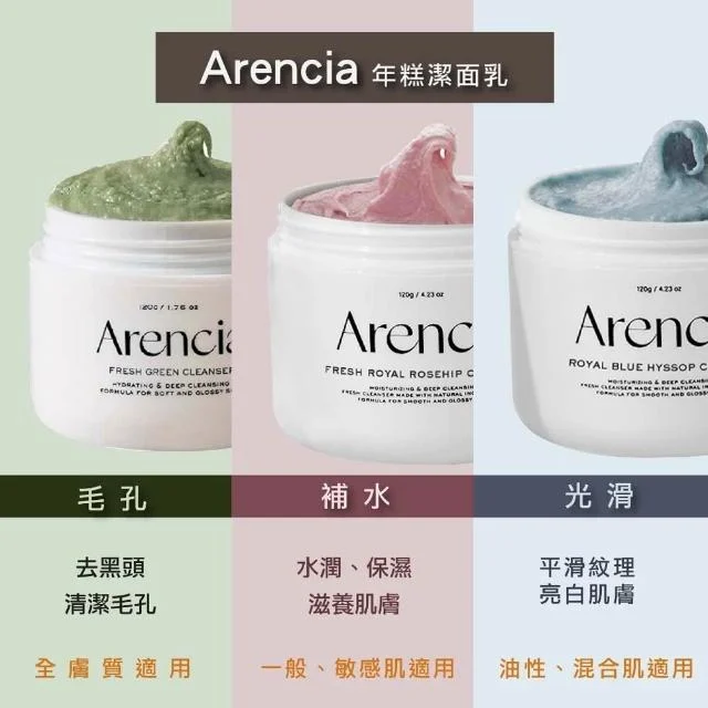 各款 韓國 Arencia Rice Mochi Cleanser 大米麻糬潔面泥120g  [預計9月中出貨]