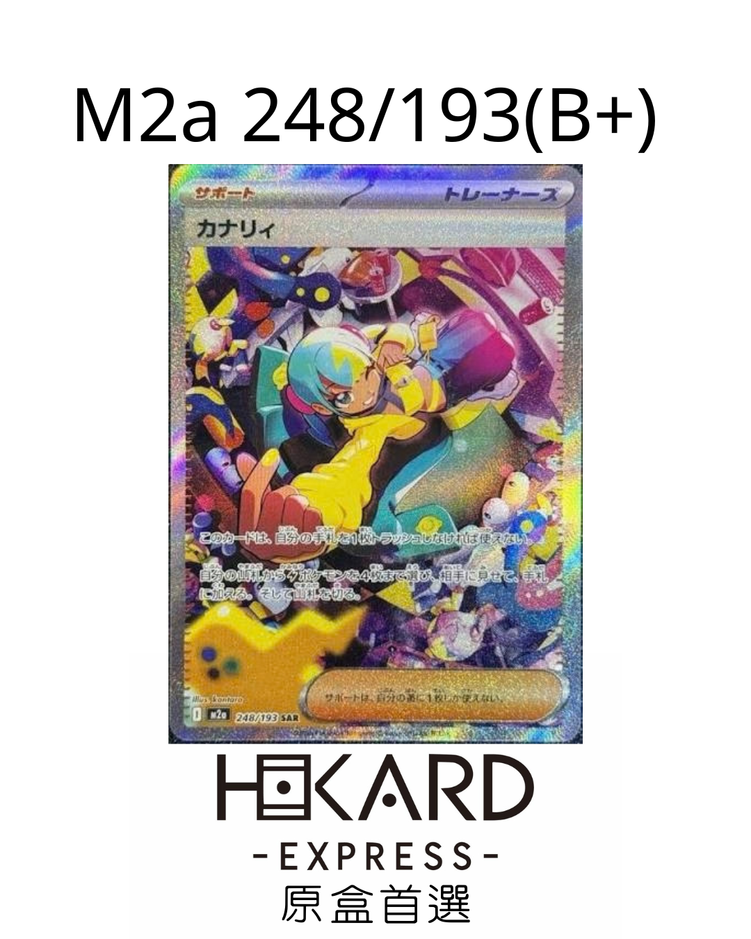 M2a 248/193(B+)