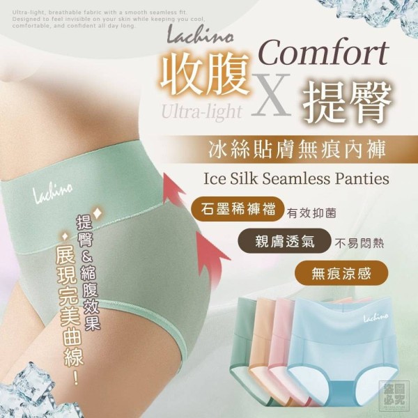 YW260185 - Lachino 冰絲涼感 加壓收腹內褲4件組