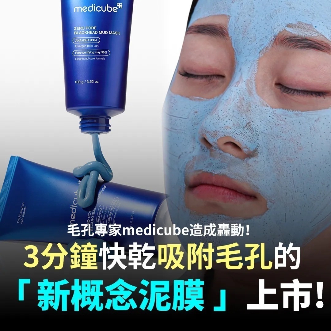 *🇰🇷Medicube ZERO黑頭毛孔淨化泥膜100g*