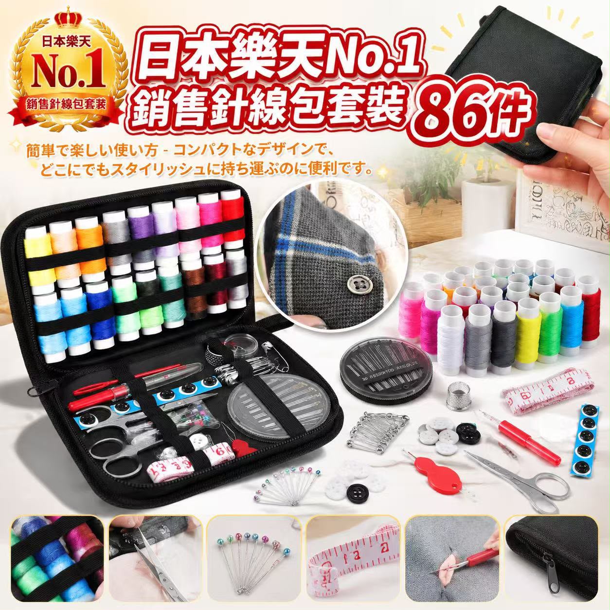 【預訂】日本樂天針線包套裝