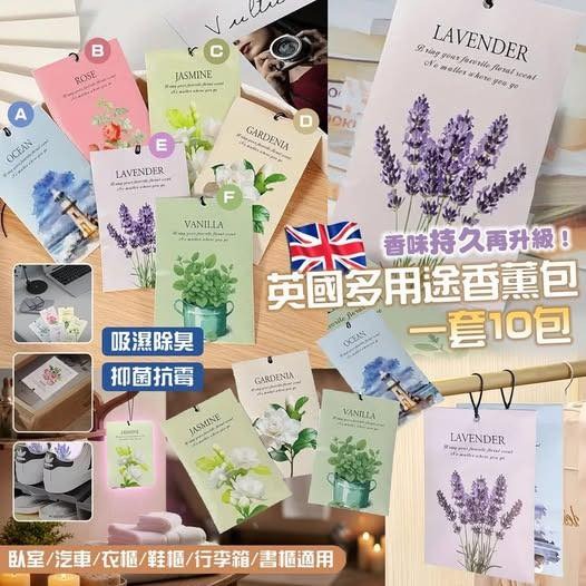 YW260321 - 英國多用途香薰包 (一套10包)