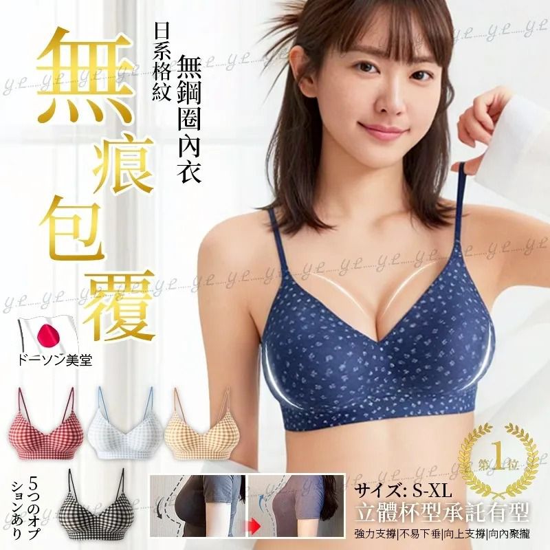 2件$98。日系格紋無痕包覆無鋼圈內衣