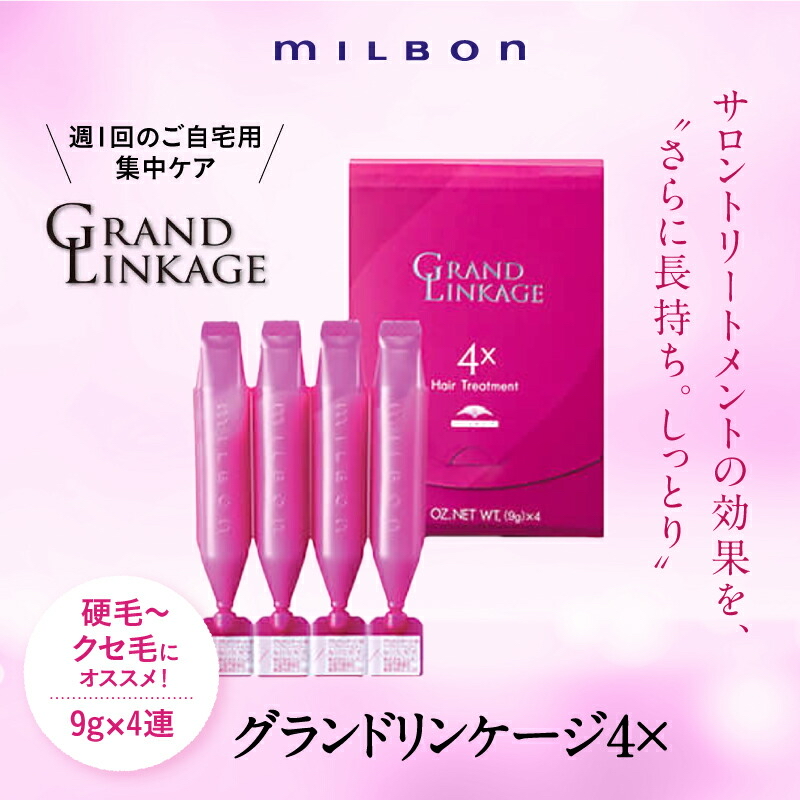🇯🇵日本製MILBON Salon 級專頁修護髮膜 