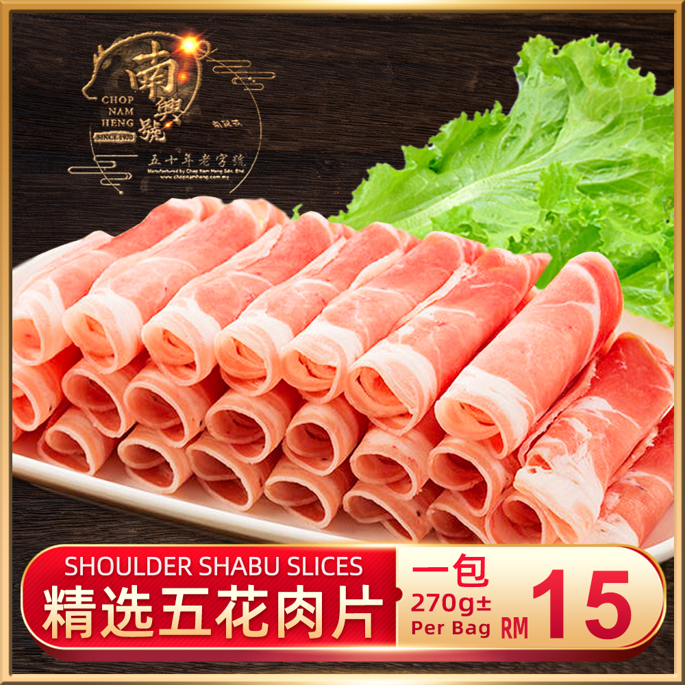 精选五花肉片｜Shoulder Shabu Slices