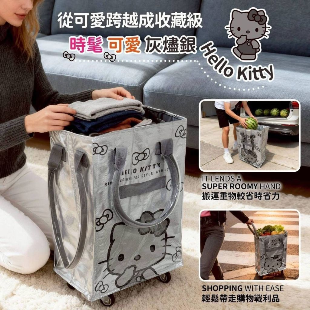 ＜限時預購＞台灣正版授權Hello Kitty滑輪購物車 (灰色) TW260519L02 《20/5截單，預計8月下旬到港》