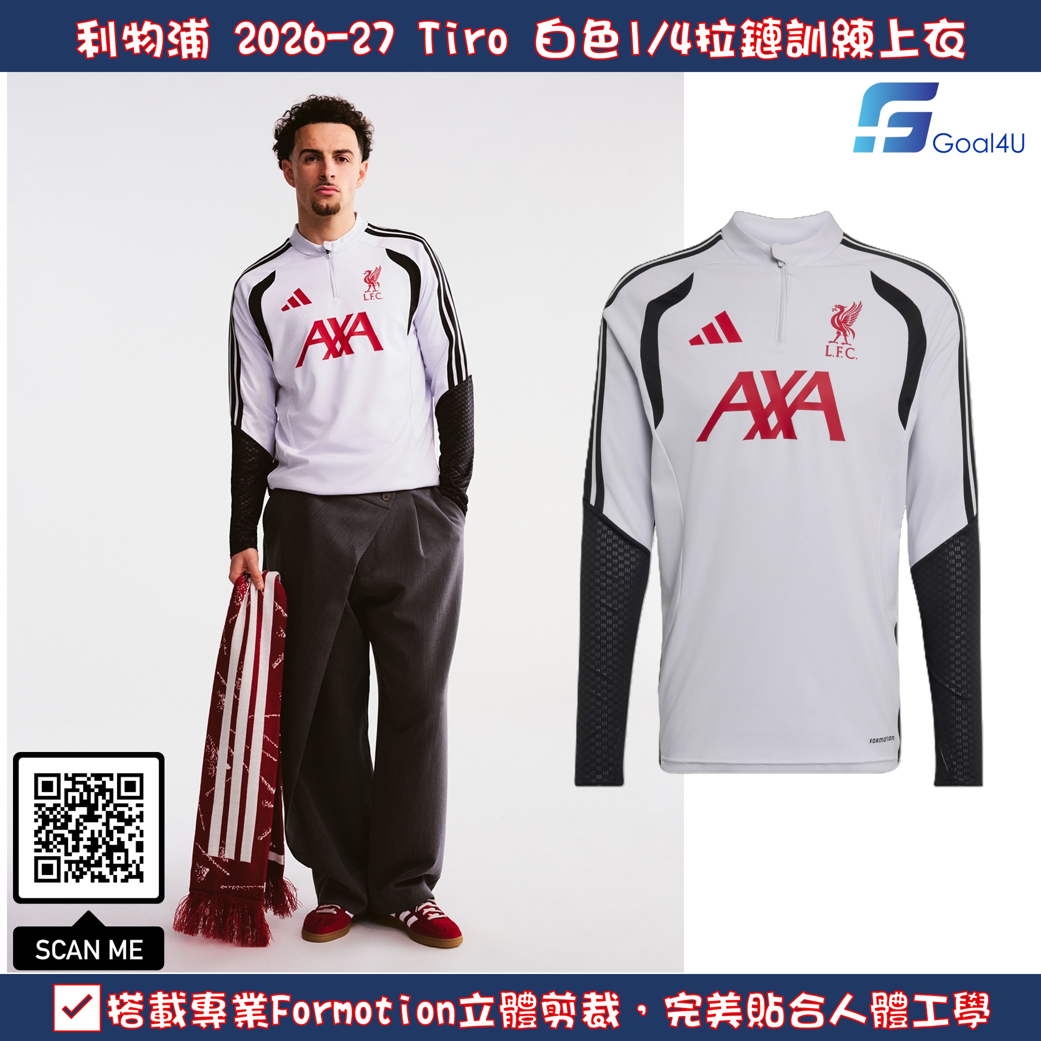 Adidas Liverpool 利物浦 2026-27 Tiro 白色1/4拉鏈訓練上衣 KB5775
