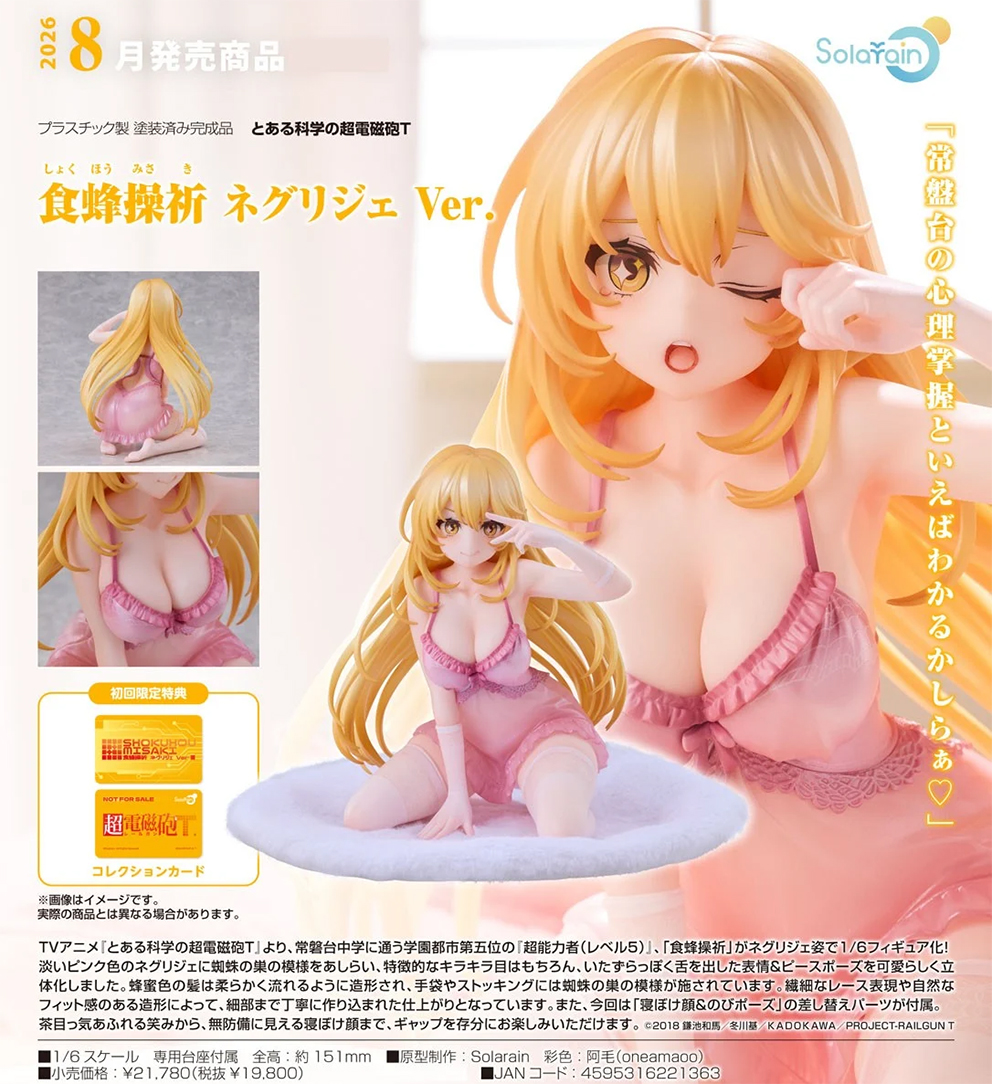 (預訂訂金 $400) (總價 $1108) Solarain 科學超電磁砲T 食蜂操祈 睡衣Ver. (附初回特典) Misaki Shokuhou (行版) 