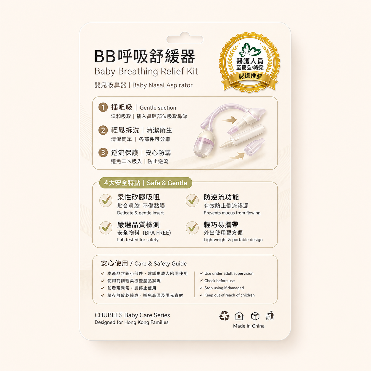 BB呼吸舒緩器 (吸鼻器) BABY BREATHING RELIEF KIT 