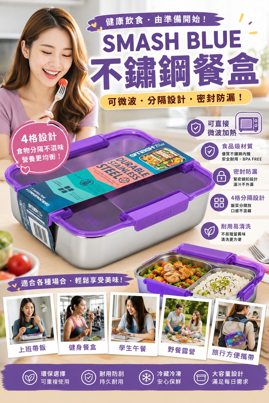 【預訂】Smash 不鏽鋼4格便當盒 1.7L