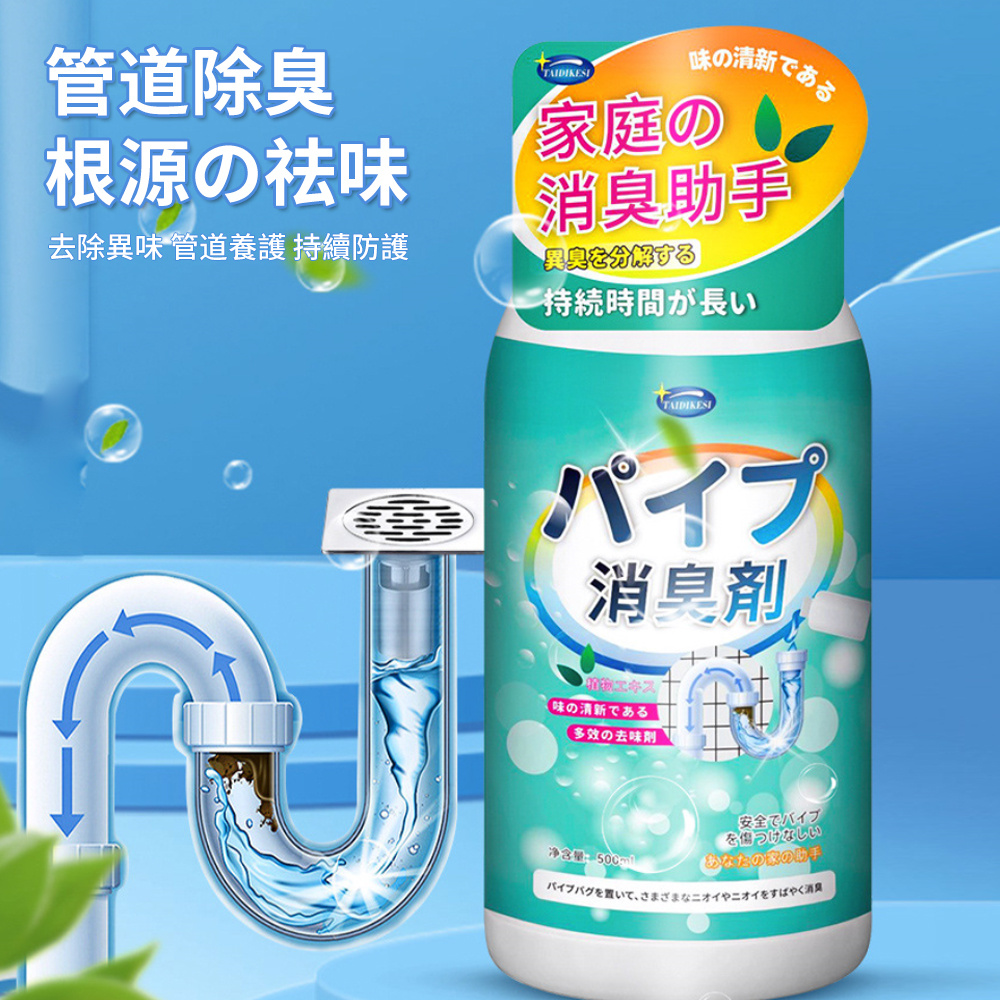 通渠管道清潔劑 管道除臭液 廁所下水道除臭劑 管道除異味 管道清洗 500ml [平行進口]  HK2699