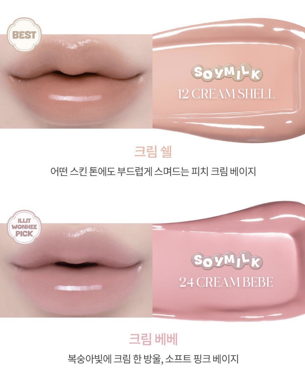 (31/5開賣🎀限量版Overlip set)NEW | rom&nd 豆乳系列 Soy Milk Collection The Juicy Lasting Tint（預購商品）