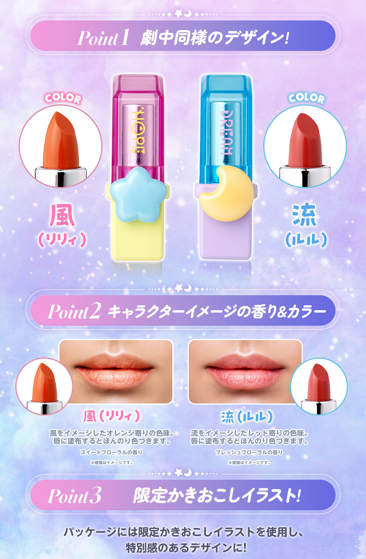 (預訂訂金 $100) (總價 $264) (魂限) Bandai 魔法姊妹露露特莉莉 唇膏 (行版)