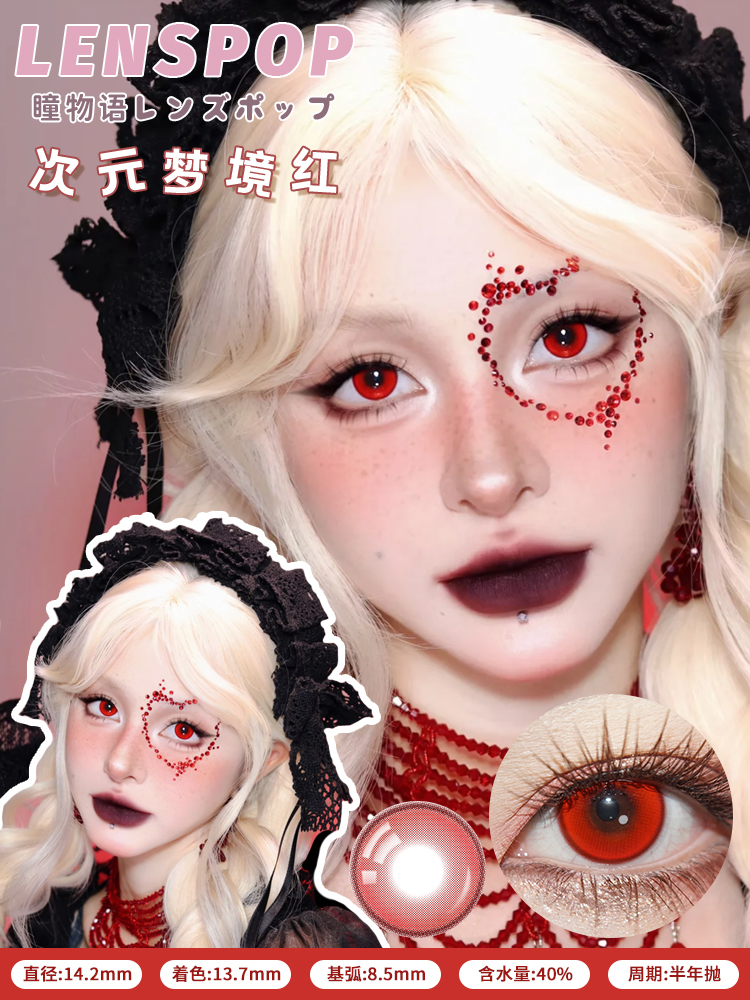 Lenspop 日拋2片 次元夢境系列