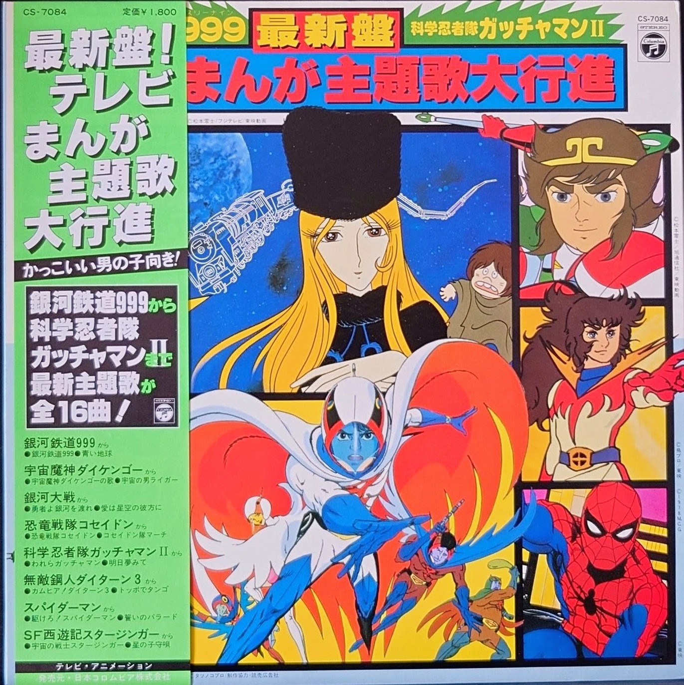 (極罕美品) 日本昭和動漫 < 最新盤! 電視動漫主題歌大行進 > 1978 LP黑膠專輯