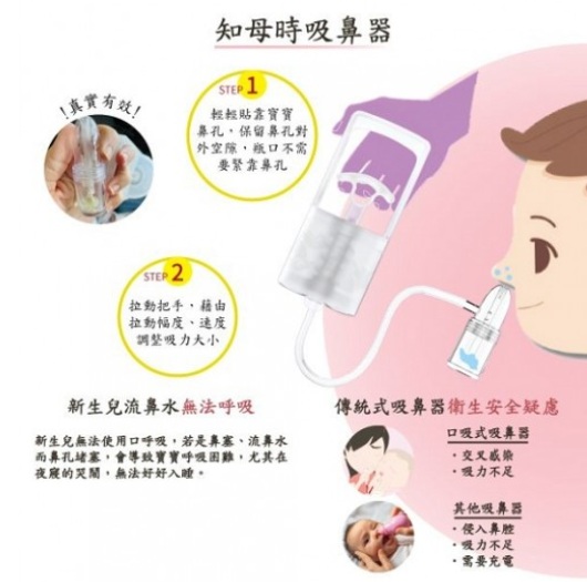 台灣 知母時吸鼻器